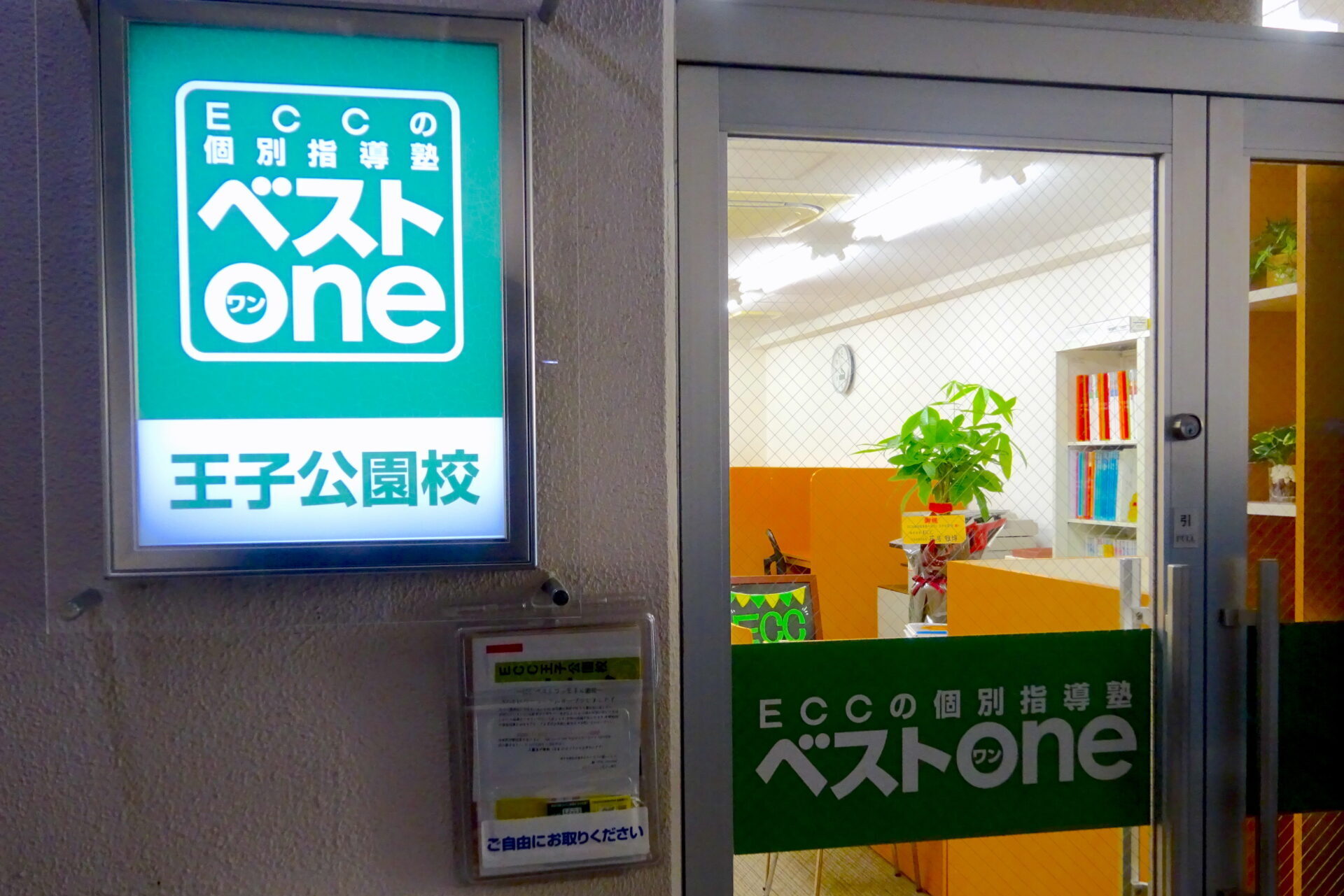 ECCベストワン王子公園校