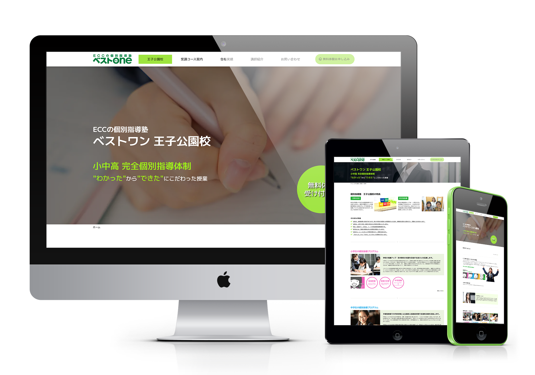 ECCベストワン　王子公園校　ホームページ